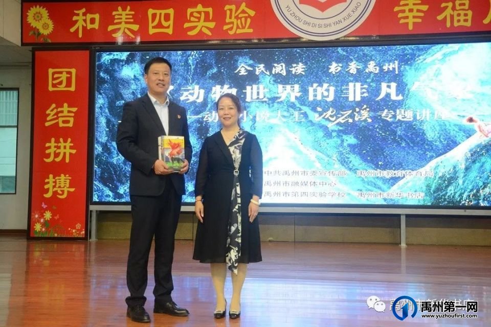 沈石溪禹州读者见面会圆满落下帷幕 沈石溪禹州读者见面会圆满落下帷幕