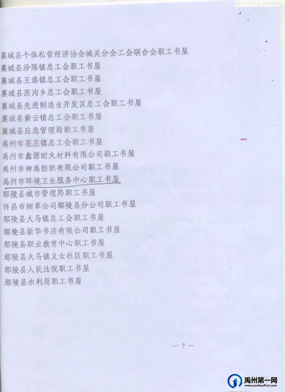 禹州市环卫中心职工书屋喜获“许昌市三星级职工书屋”荣誉称号 禹州市环卫中心职工书屋喜获“许昌市三星级职工书屋”荣誉称号