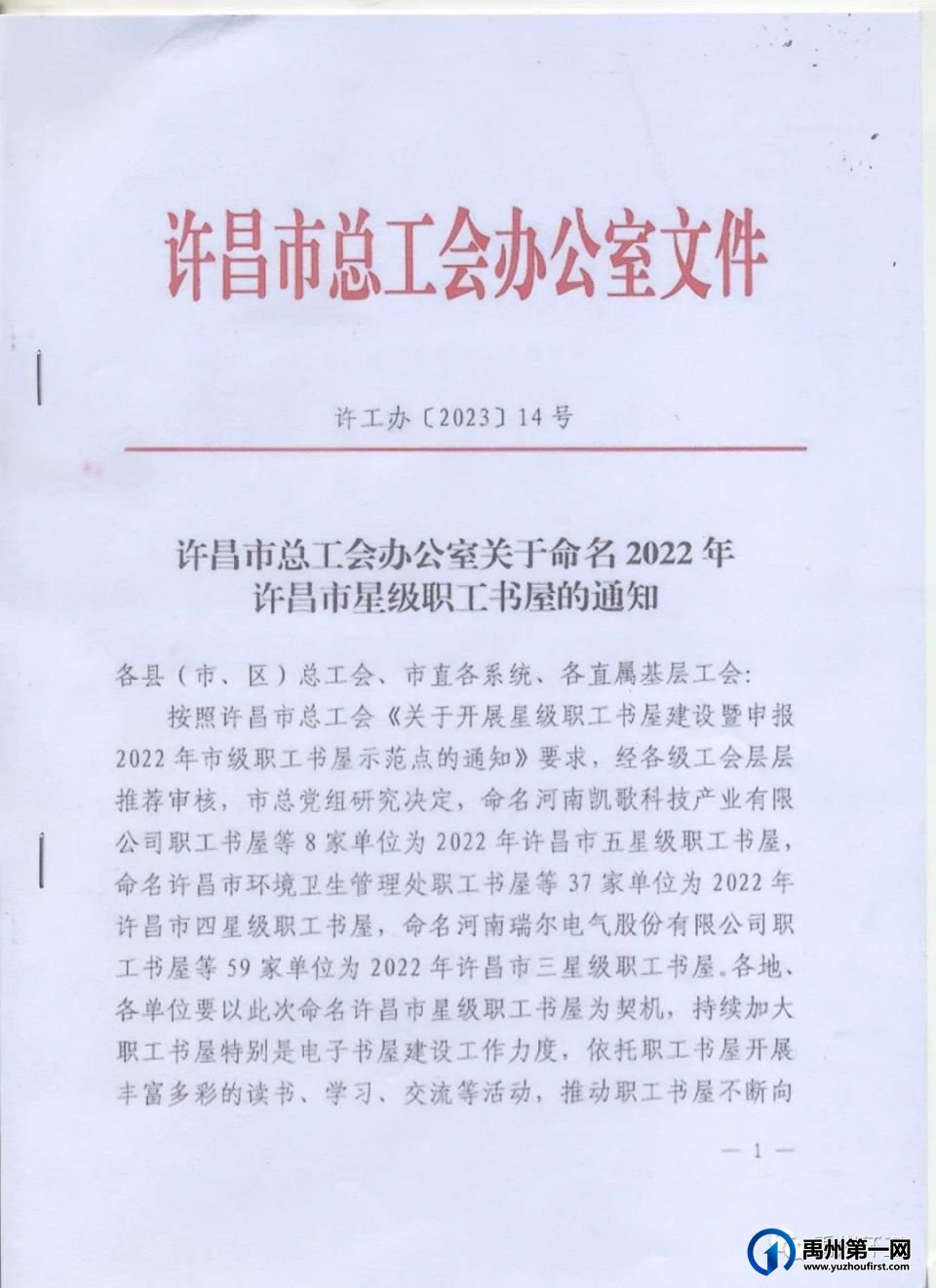 禹州市环卫中心职工书屋喜获“许昌市三星级职工书屋”荣誉称号 禹州市环卫中心职工书屋喜获“许昌市三星级职工书屋”荣誉称号