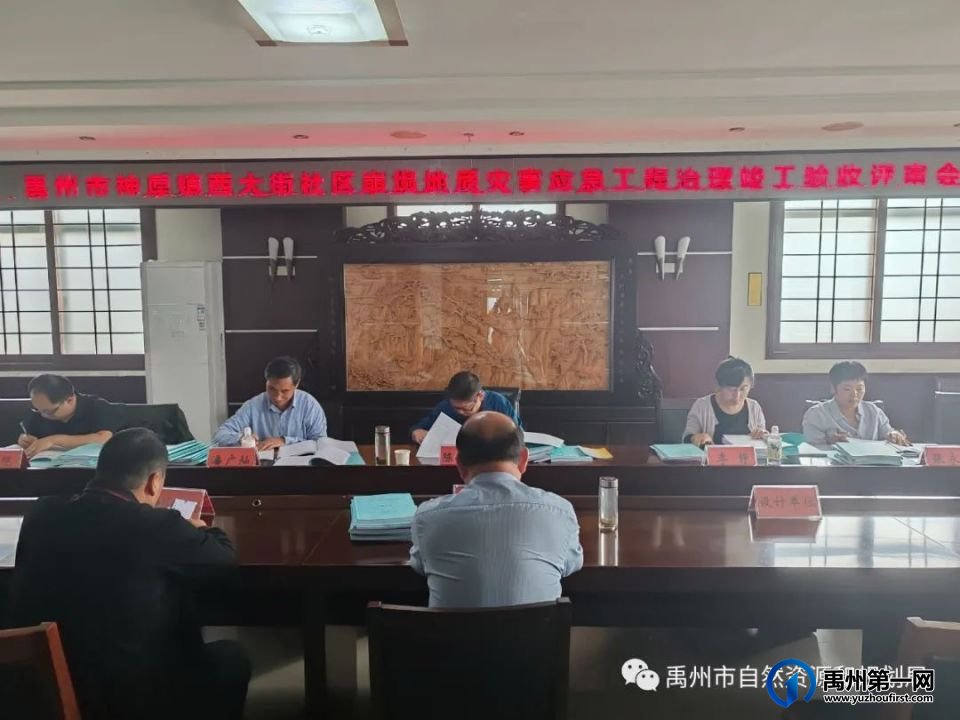 禹州市神垕镇西大社区崩塌地质灾害应急治理工程通过竣工验收 禹州市神垕镇西大社区崩塌地质灾害应急治理工程通过竣工验收
