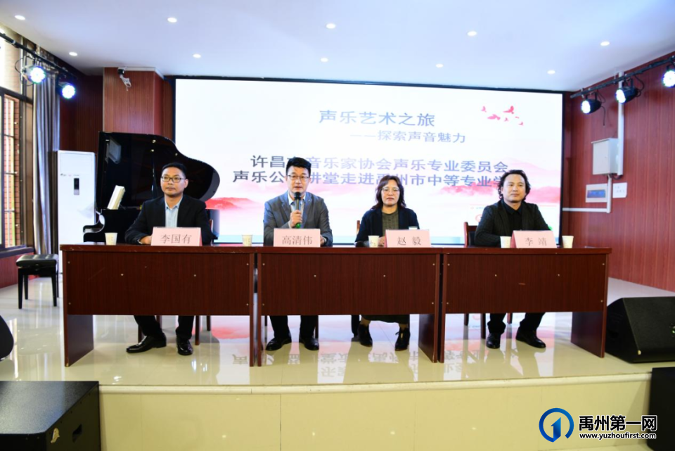 许昌市音乐家协会声乐公益课堂走进禹州中专 许昌市音乐家协会声乐公益课堂走进禹州中专