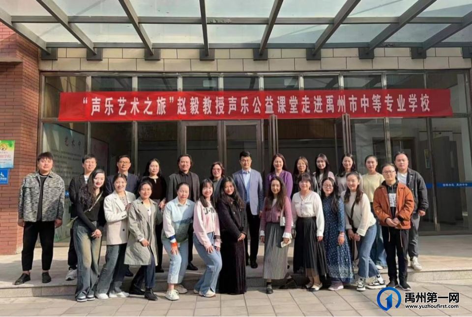 许昌市音乐家协会声乐公益课堂走进禹州中专 许昌市音乐家协会声乐公益课堂走进禹州中专