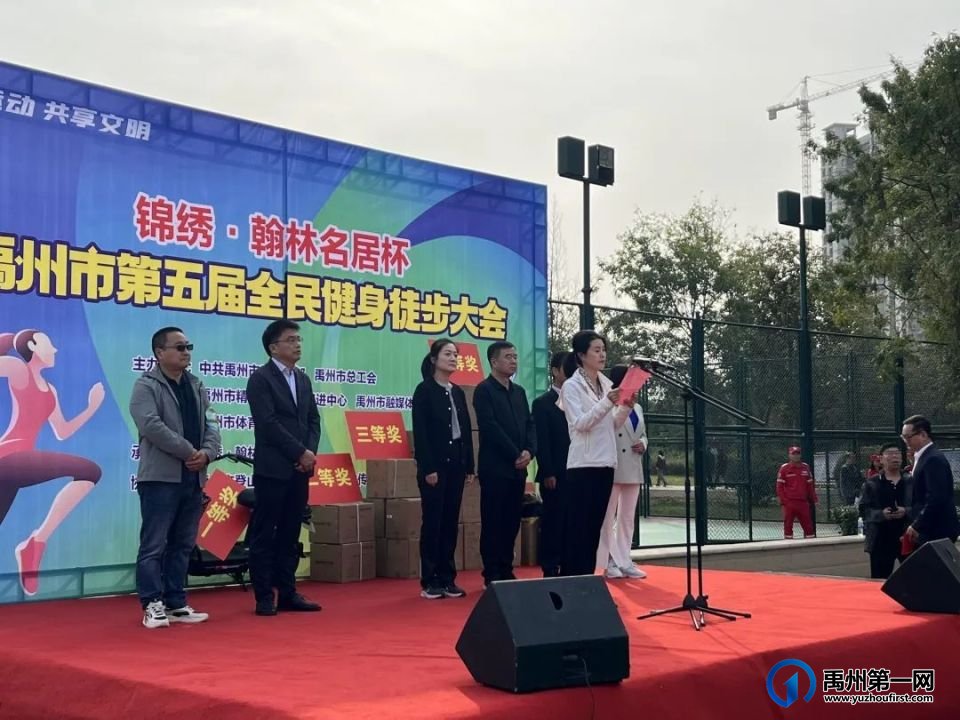 锦绣翰林名居杯禹州市第五届全民健身徒步大会,成功举行! 锦绣翰林名居杯禹州市第五届全民健身徒步大会,成功举行!