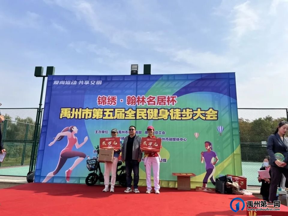锦绣翰林名居杯禹州市第五届全民健身徒步大会,成功举行! 锦绣翰林名居杯禹州市第五届全民健身徒步大会,成功举行!