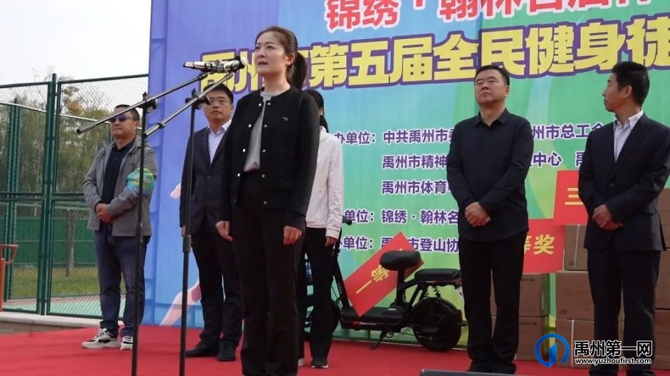 锦绣翰林名居杯禹州市第五届全民健身徒步大会,成功举行! 锦绣翰林名居杯禹州市第五届全民健身徒步大会,成功举行!
