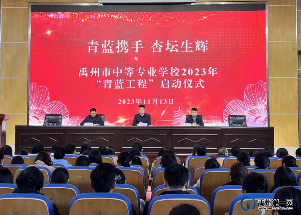 青蓝携手 杏坛生辉——禹州中专2023年“青蓝工程”启动仪式 青蓝携手 杏坛生辉——禹州中专2023年“青蓝工程”启动仪式