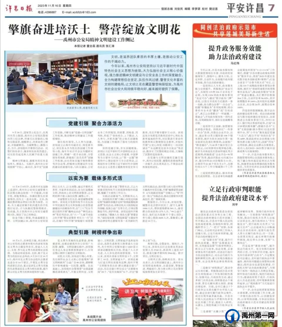 禹州公安局:这项工作抓得很响 禹州公安局:这项工作抓得很响