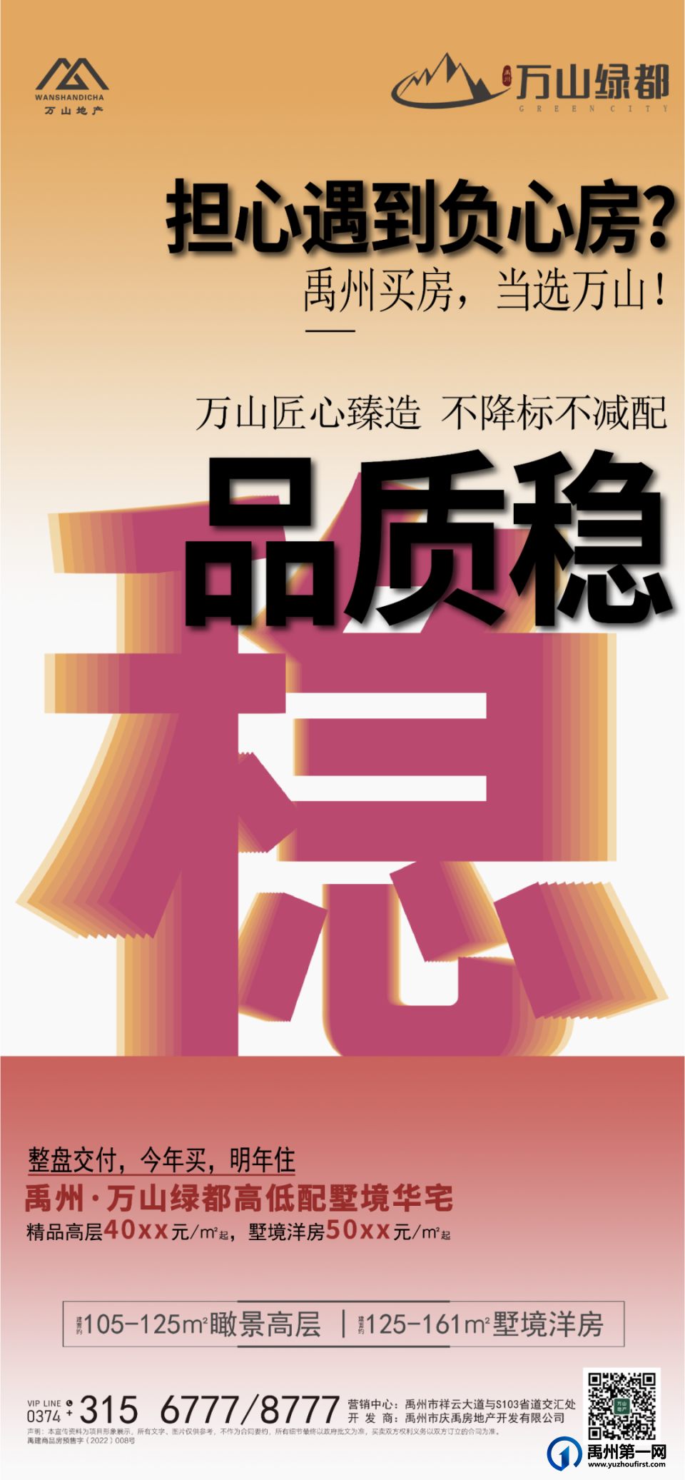 禹州万山绿都品质稳！