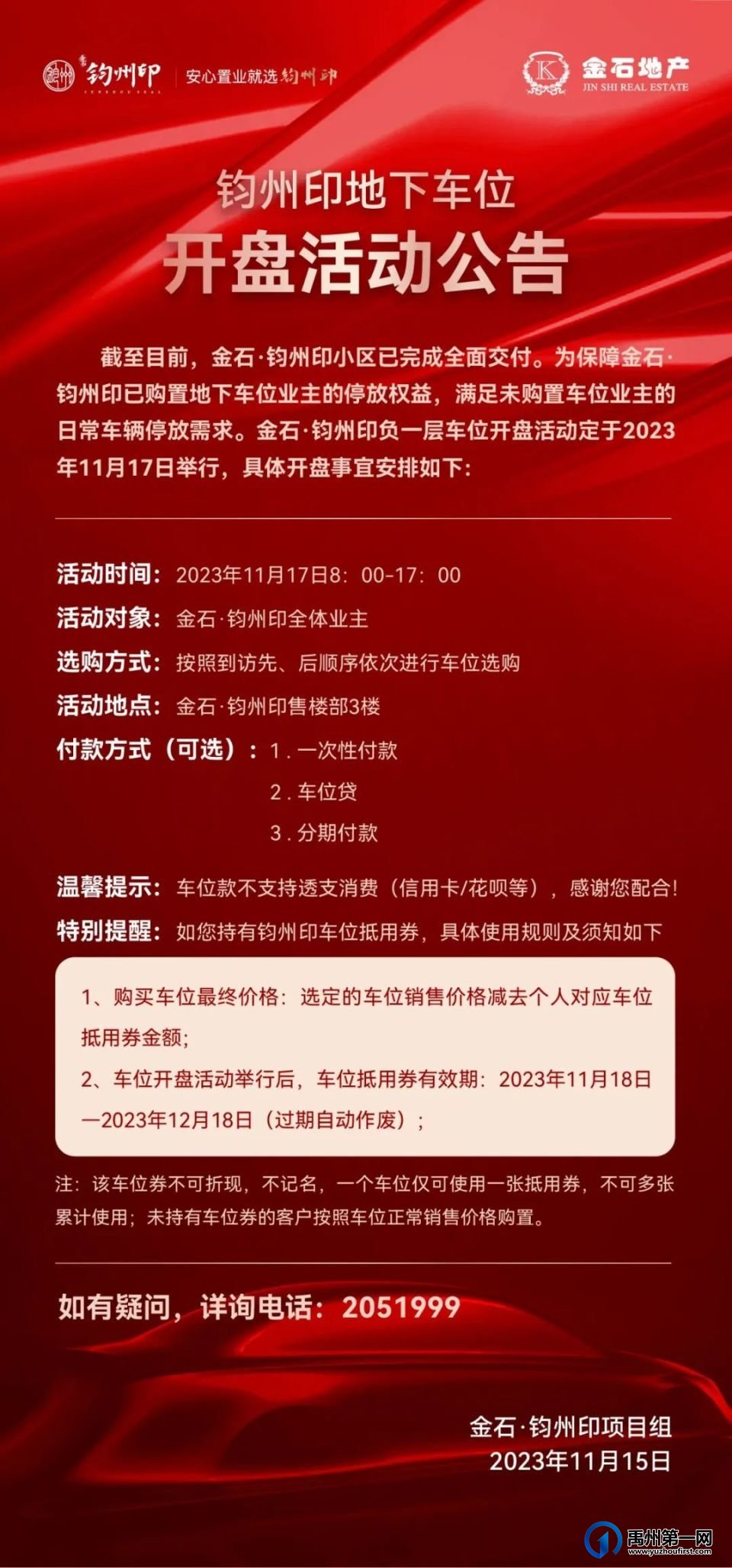 禹州金石钧州印||地下车位||开盘活动公告 禹州金石钧州印||地下车位||开盘活动公告