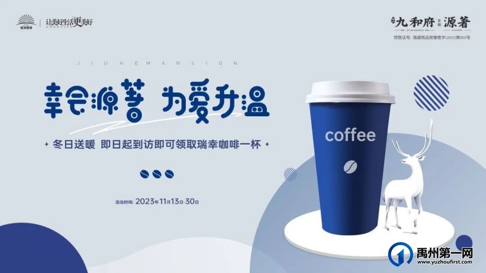 搞大事!耀润九和府Ⅱ期·源著千杯瑞幸咖啡免费送! 搞大事!耀润九和府Ⅱ期·源著千杯瑞幸咖啡免费送!