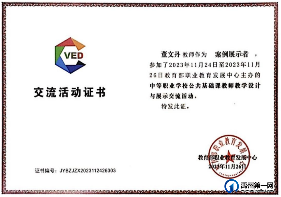 喜报!禹州中专再获佳绩 喜报!禹州中专再获佳绩