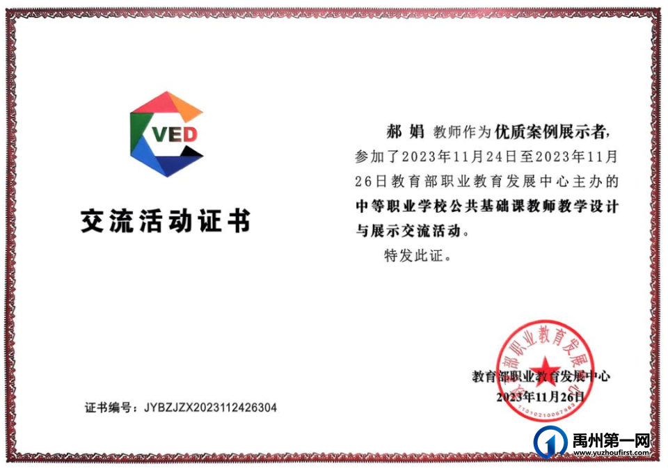 喜报!禹州中专再获佳绩 喜报!禹州中专再获佳绩