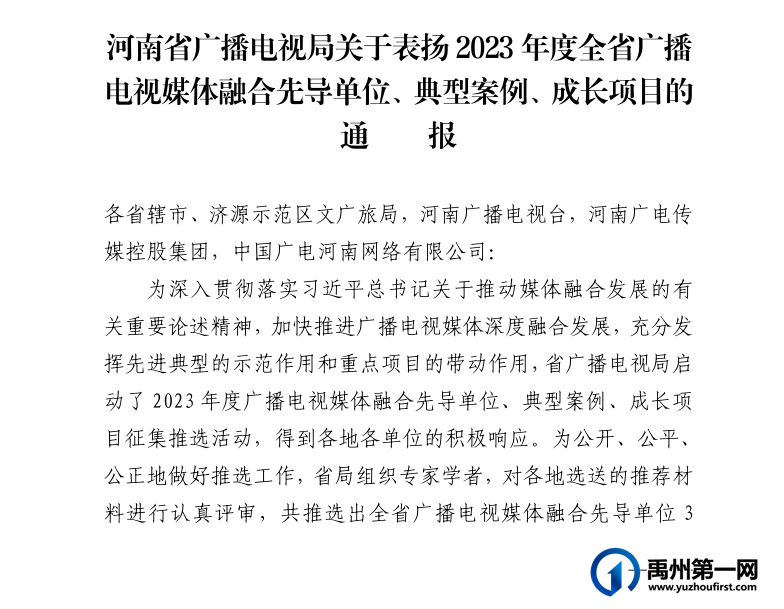 全省县级四家,禹州榜上有名! 全省县级四家,禹州榜上有名!