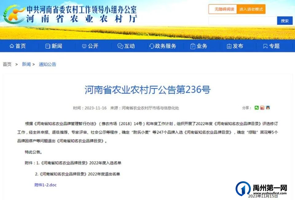 优秀!禹州2品牌入选“河南省知名农业品牌目录” 优秀!禹州2品牌入选“河南省知名农业品牌目录”