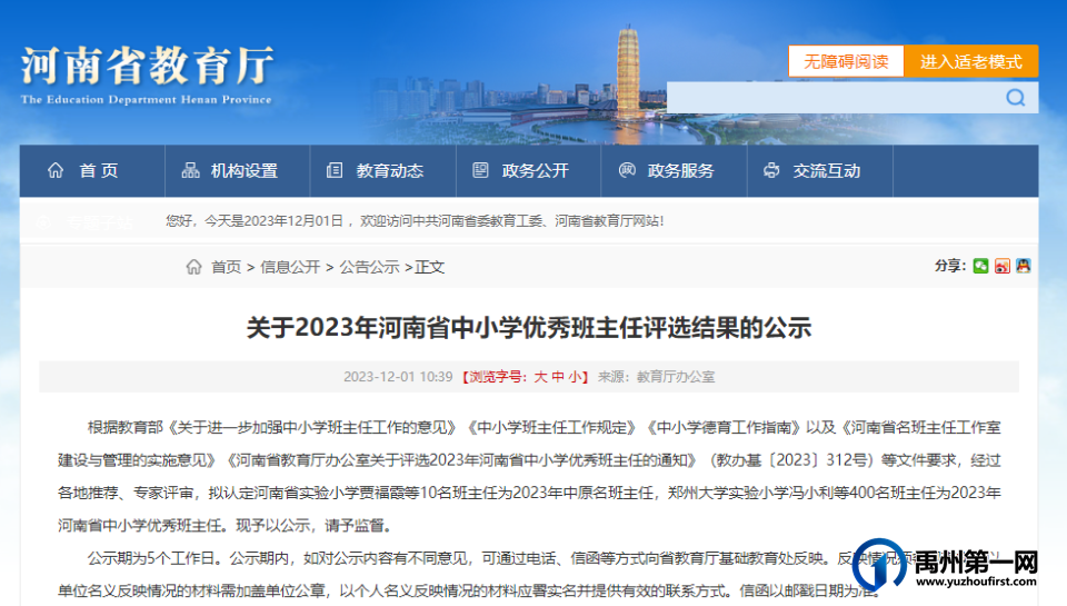 优秀!禹州市一教师获评河南省优秀班主任! 优秀!禹州市一教师获评河南省优秀班主任!