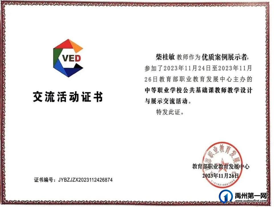喜报!禹州中专4名教师在国赛中获奖! 喜报!禹州中专4名教师在国赛中获奖!