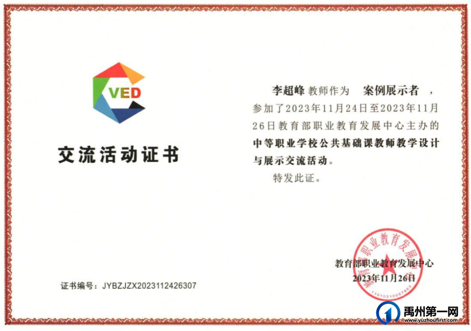 喜报!禹州中专4名教师在国赛中获奖! 喜报!禹州中专4名教师在国赛中获奖!