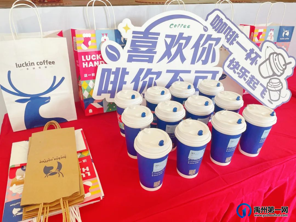 禹州耀润九和源著12月1日—31日千杯瑞幸咖啡免费送全城,臻心以待! 禹州耀润九和源著12月1日—31日千杯瑞幸咖啡免费送全城,臻心以待!