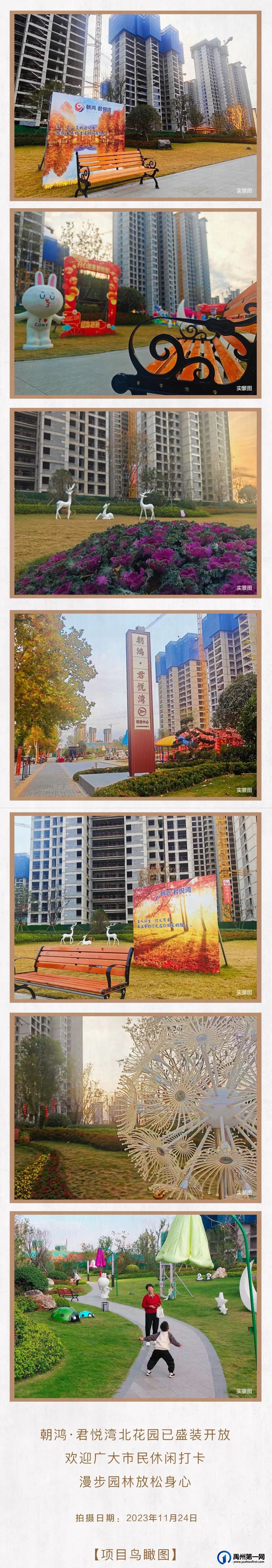 禹州朝鸿君悦湾11月第四周工程进度播报 禹州朝鸿君悦湾11月第四周工程进度播报