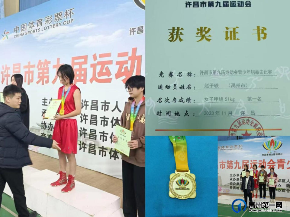 禹州中专|许昌市九运会我校勇夺三项第一 禹州中专|许昌市九运会我校勇夺三项第一