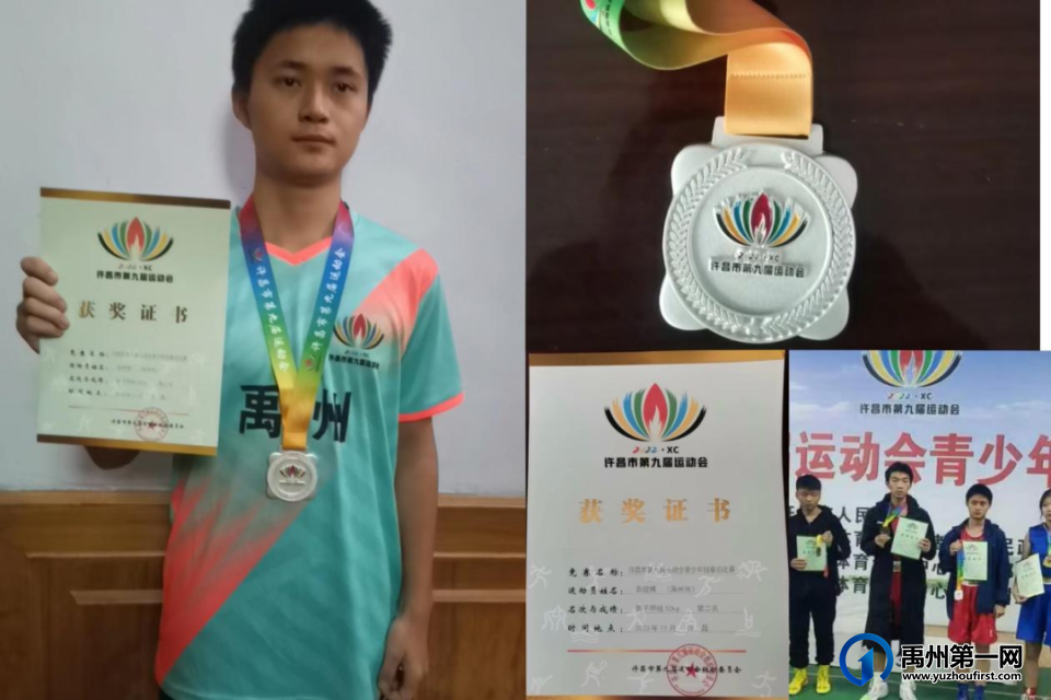 禹州中专|许昌市九运会我校勇夺三项第一 禹州中专|许昌市九运会我校勇夺三项第一