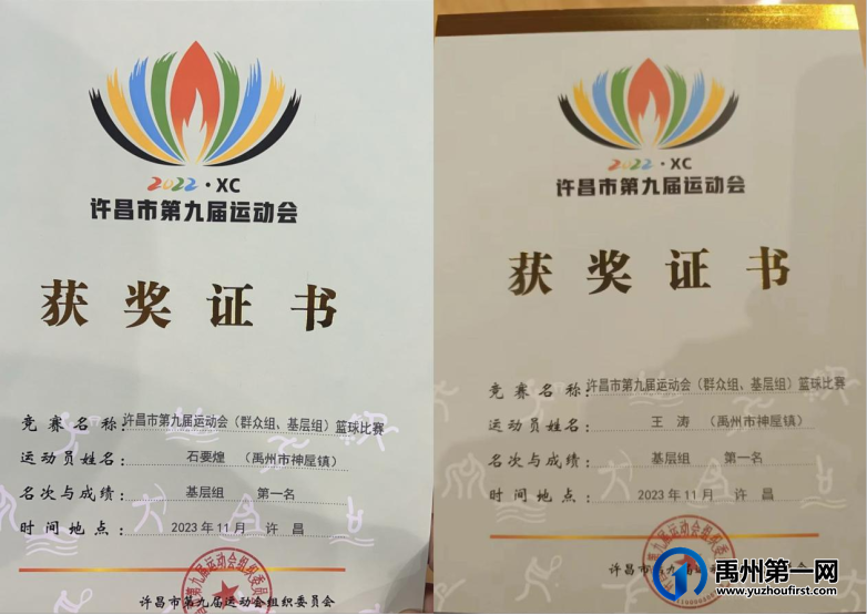 禹州中专|许昌市九运会我校勇夺三项第一 禹州中专|许昌市九运会我校勇夺三项第一