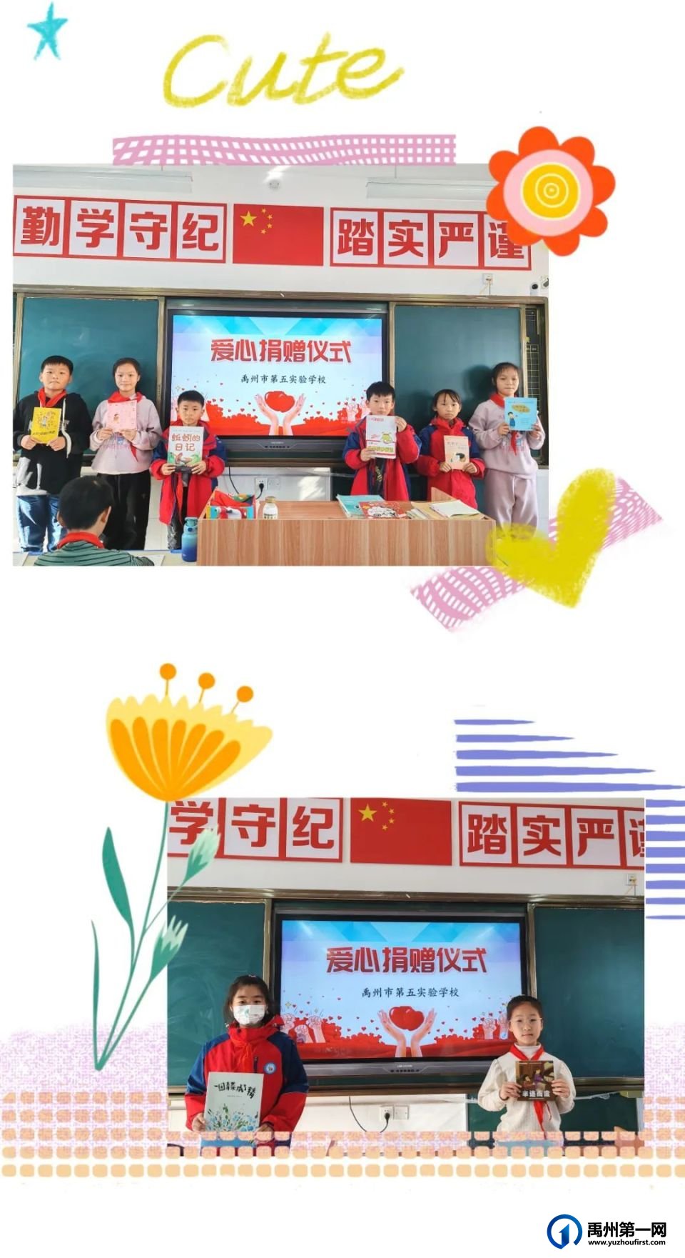 禹州市第五实验学校开展公益捐书活动 禹州市第五实验学校开展公益捐书活动