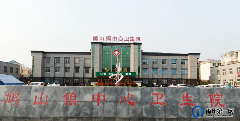 禹州市卫生院简介 禹州市卫生院简介