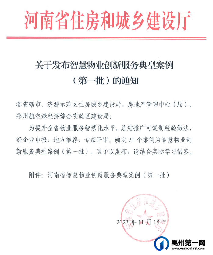 喜报|恒达物业荣获2023河南省物业服务市场地位领先企业 喜报|恒达物业荣获2023河南省物业服务市场地位领先企业