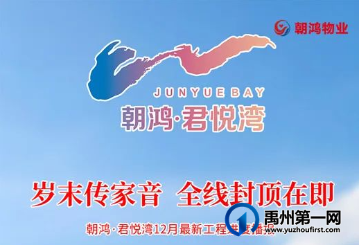 禹州朝鸿君悦湾12月最新工程进度播报 禹州朝鸿君悦湾12月最新工程进度播报
