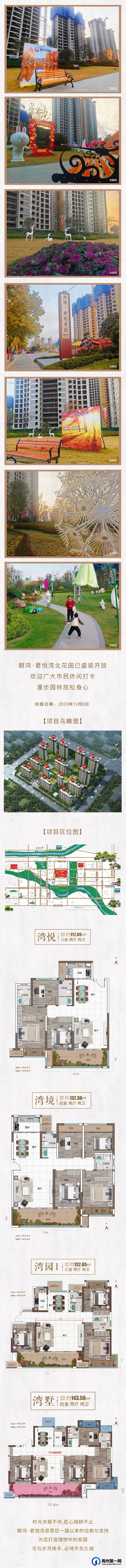 禹州朝鸿君悦湾12月最新工程进度播报 禹州朝鸿君悦湾12月最新工程进度播报