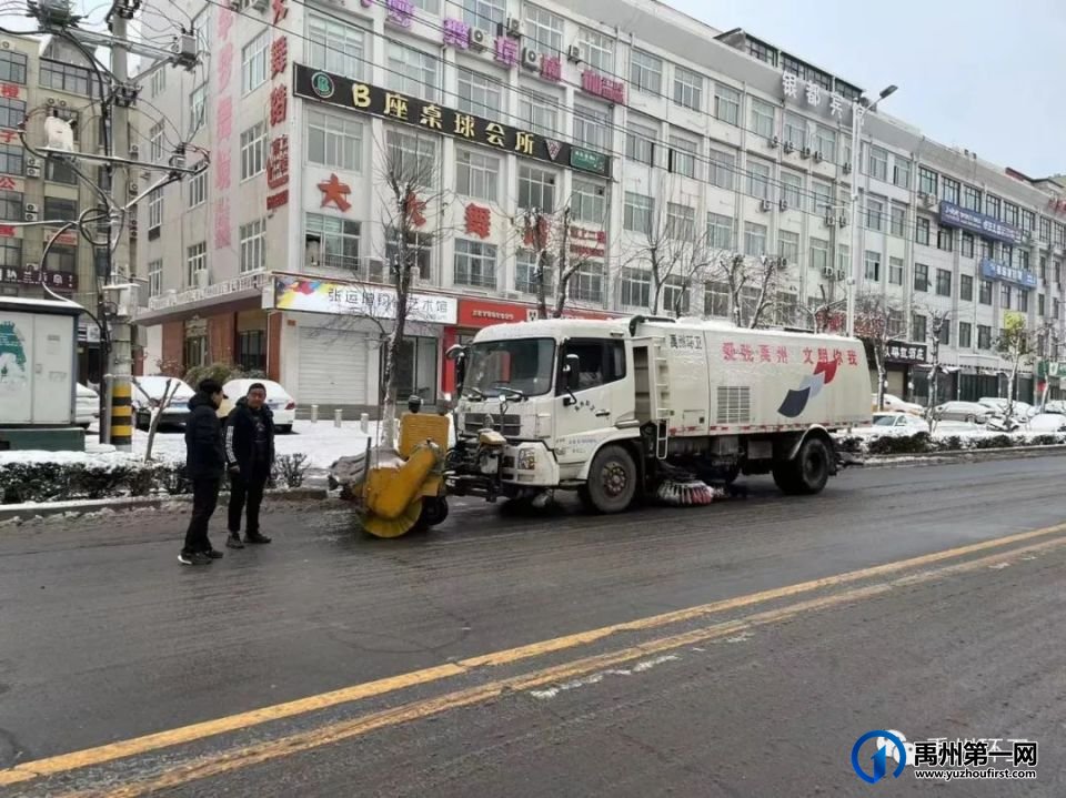 禹州环卫:清雪除冰不眠夜 勠力同心保畅通 禹州环卫:清雪除冰不眠夜 勠力同心保畅通