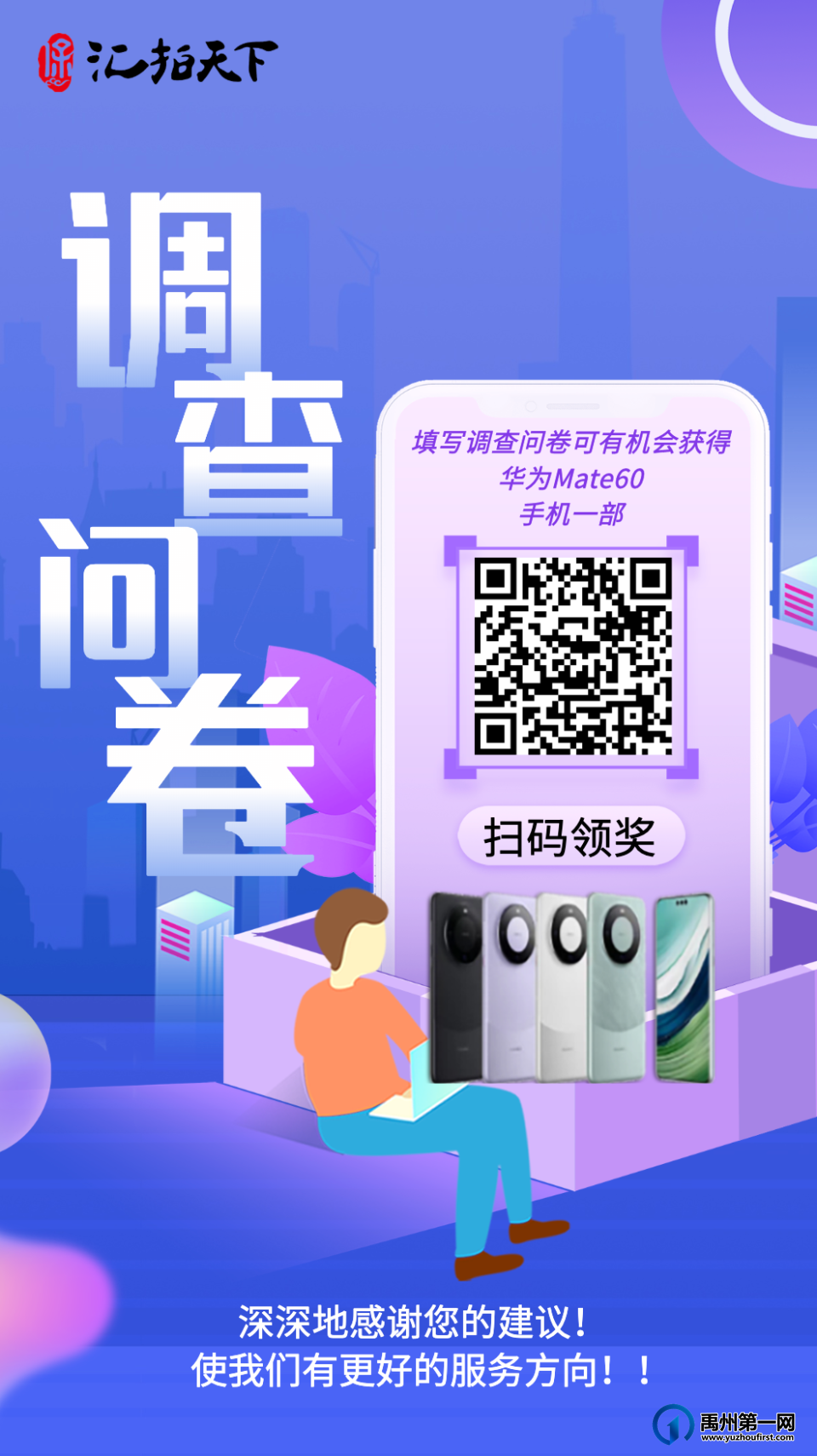2023一路相伴,感恩有您!汇拍天下诚邀您参与平台有奖调查问卷! 2023一路相伴,感恩有您!汇拍天下诚邀您参与平台有奖调查问卷!