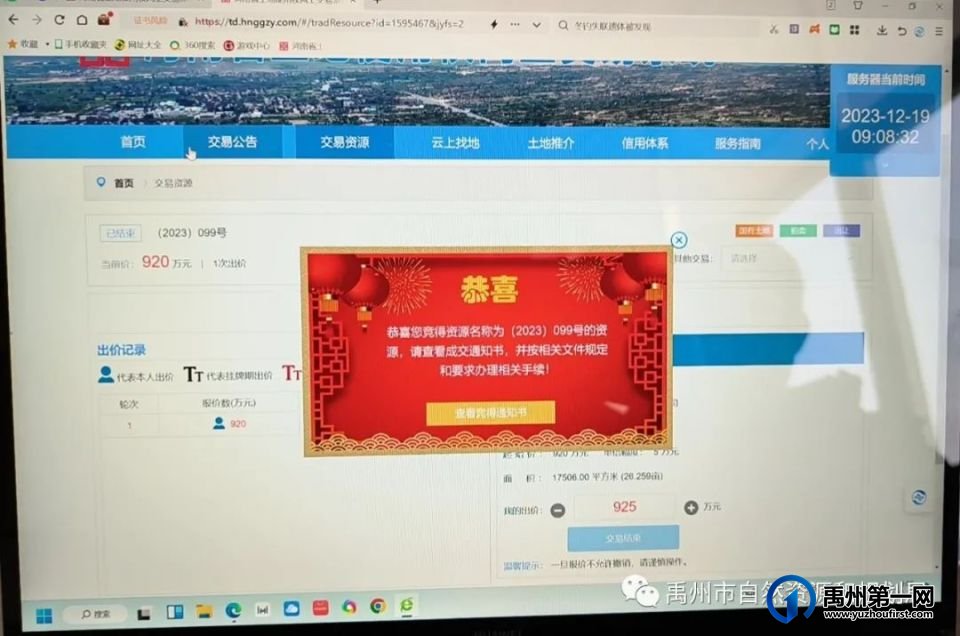 禹州市自然资源和规划局拍卖出让4宗国有建设用地使用权 禹州市自然资源和规划局拍卖出让4宗国有建设用地使用权
