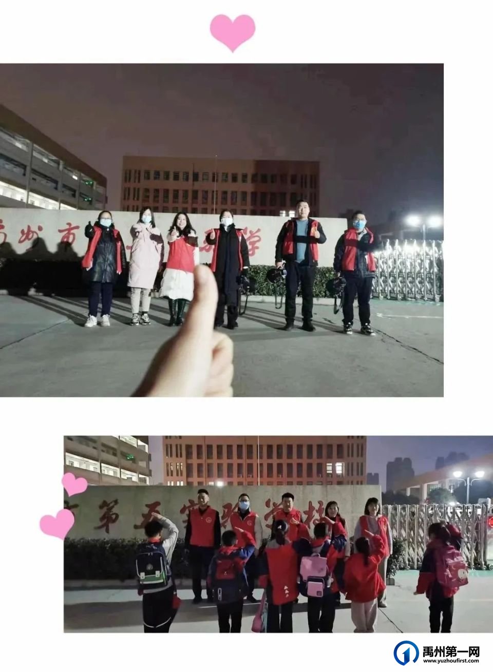 禹州市第五实验学校家校护学岗 禹州市第五实验学校家校护学岗