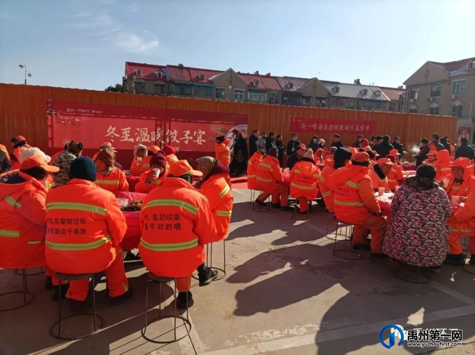 禹州环卫:冬至饺子宴 情暖环卫工 禹州环卫:冬至饺子宴 情暖环卫工