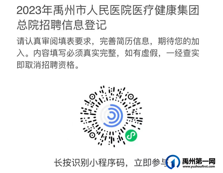禹州市人民医院医疗健康集团总院2023年高层次人才和紧缺专业及岗位招聘公告 禹州市人民医院医疗健康集团总院2023年高层次人才和紧缺专业及岗位招聘公告