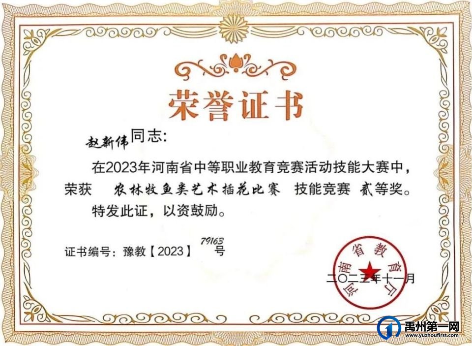 2023年河南省中职教育竞赛活动禹州中专斩获佳绩! 2023年河南省中职教育竞赛活动禹州中专斩获佳绩!
