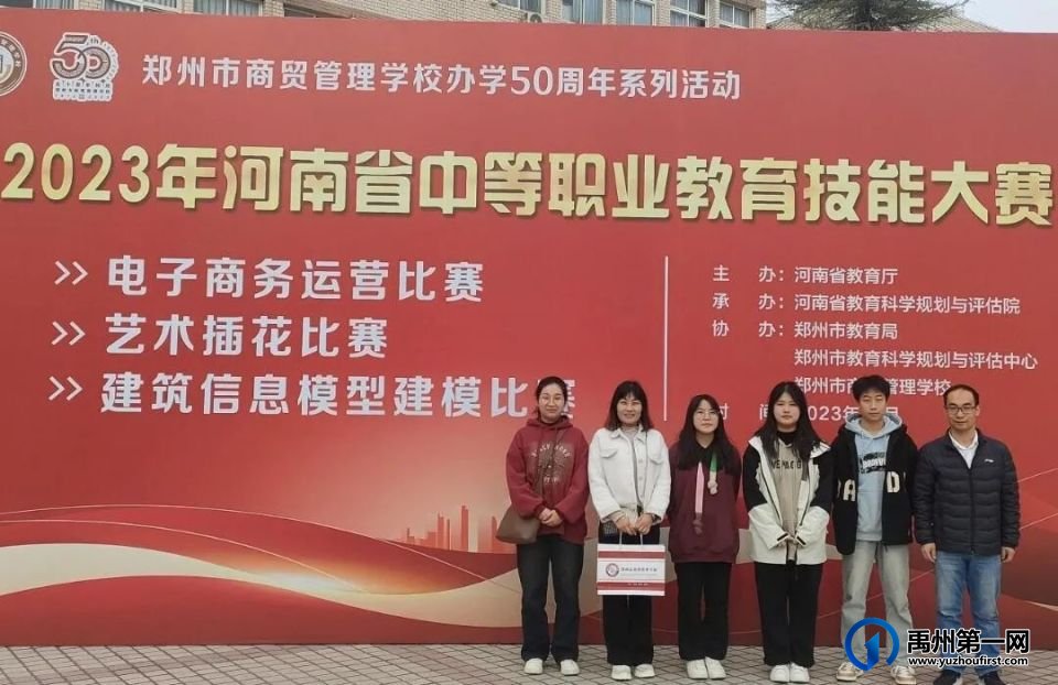 2023年河南省中职教育竞赛活动禹州中专斩获佳绩! 2023年河南省中职教育竞赛活动禹州中专斩获佳绩!