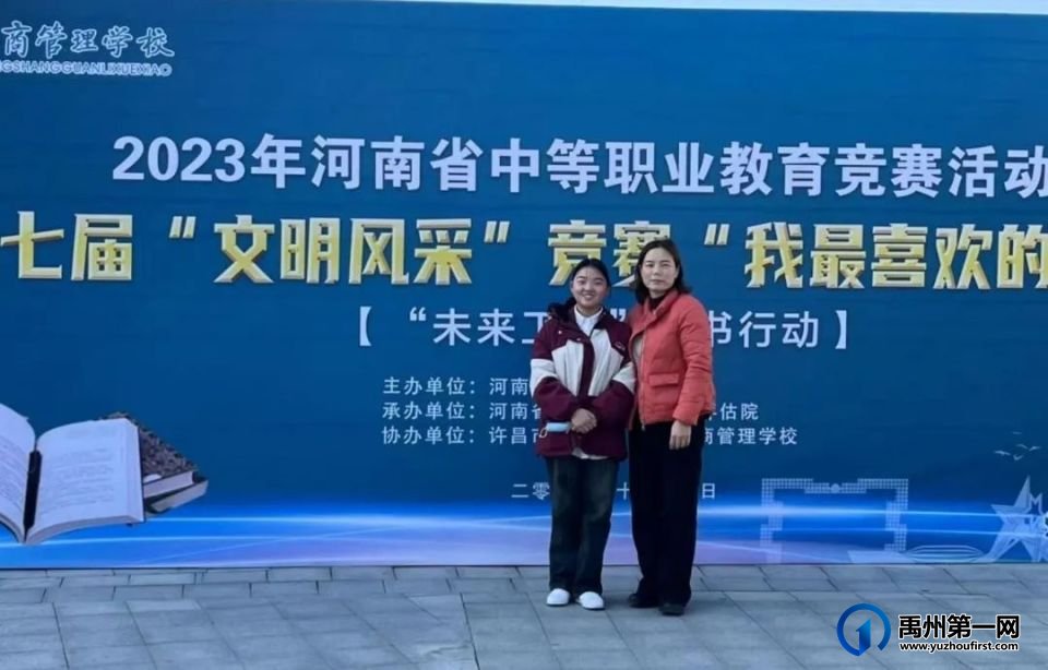 2023年河南省中职教育竞赛活动禹州中专斩获佳绩! 2023年河南省中职教育竞赛活动禹州中专斩获佳绩!