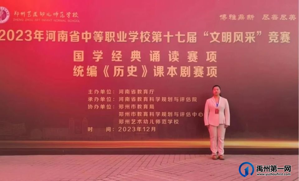 2023年河南省中职教育竞赛活动禹州中专斩获佳绩! 2023年河南省中职教育竞赛活动禹州中专斩获佳绩!
