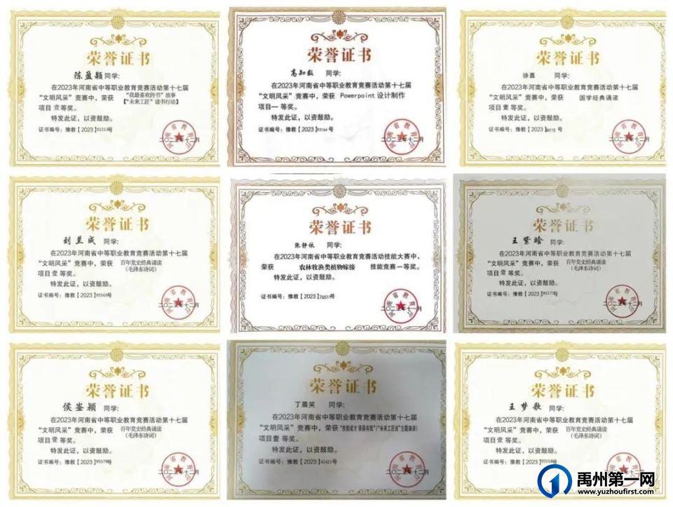 2023年河南省中职教育竞赛活动禹州中专斩获佳绩! 2023年河南省中职教育竞赛活动禹州中专斩获佳绩!