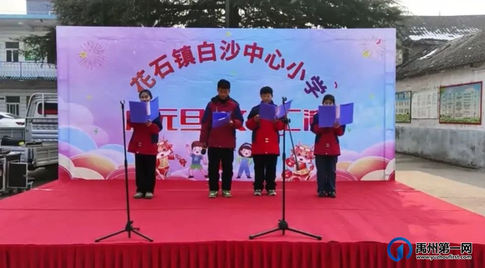 禹州市各中小学校、幼儿园举办元旦主题活动 禹州市各中小学校、幼儿园举办元旦主题活动