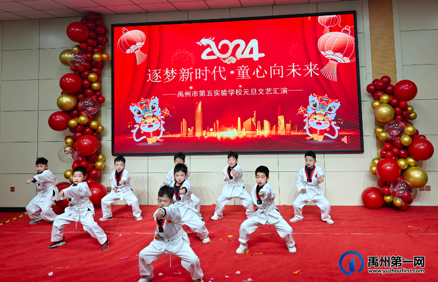 禹州市第五实验学校2024元旦文艺汇演 禹州市第五实验学校2024元旦文艺汇演