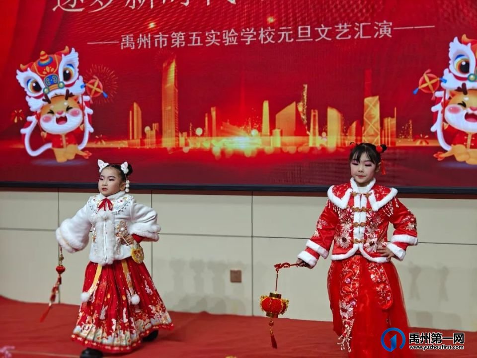 禹州市第五实验学校2024元旦文艺汇演 禹州市第五实验学校2024元旦文艺汇演