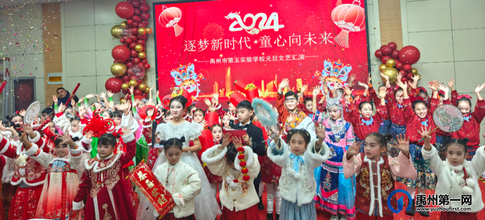 禹州市第五实验学校2024元旦文艺汇演 禹州市第五实验学校2024元旦文艺汇演