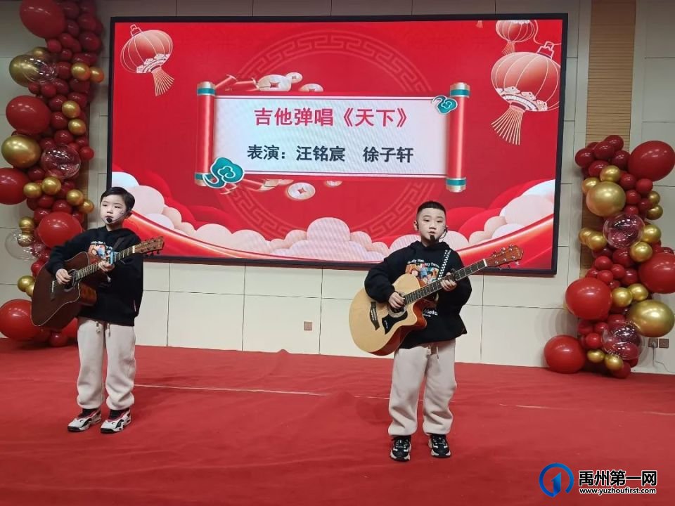 禹州市第五实验学校2024元旦文艺汇演 禹州市第五实验学校2024元旦文艺汇演