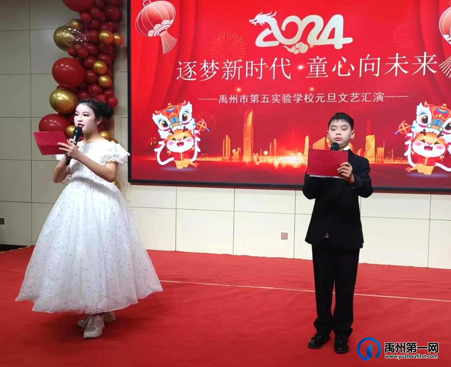 禹州市第五实验学校2024元旦文艺汇演 禹州市第五实验学校2024元旦文艺汇演