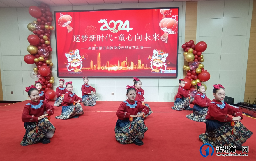 禹州市第五实验学校2024元旦文艺汇演 禹州市第五实验学校2024元旦文艺汇演
