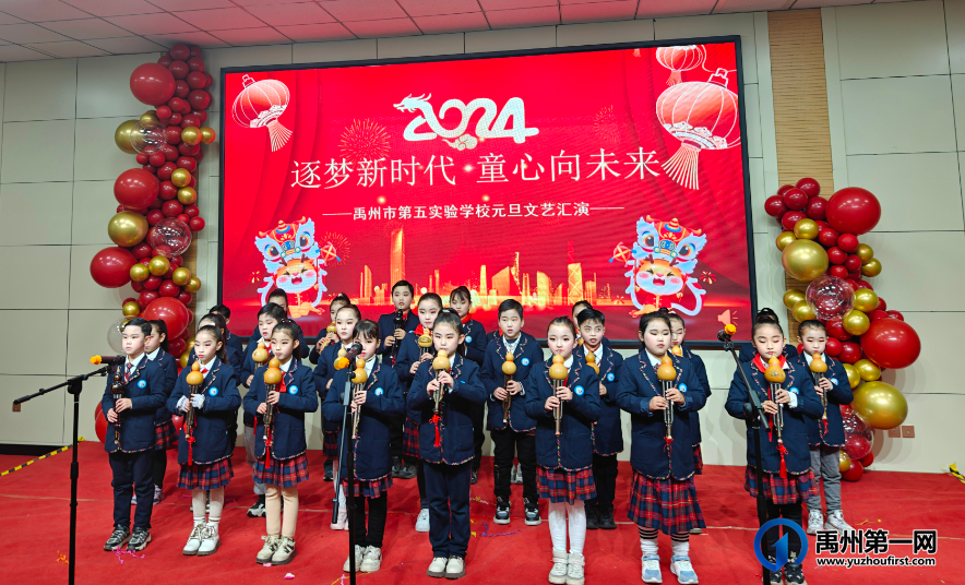 禹州市第五实验学校2024元旦文艺汇演 禹州市第五实验学校2024元旦文艺汇演